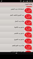 فوائد الزيوت الطبعية للصحة Screenshot 3