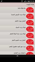 فوائد الزيوت الطبعية للصحة Screenshot 1