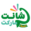 شانت ماركت | Shant Market APK