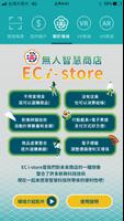 EC i-store स्क्रीनशॉट 3
