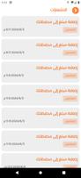 Shams captain شمس كباتن screenshot 3