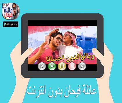 يمكنك تنزيل جديد فيديوهات عائلة فيحان بدون انترنت وبجودة عالية Apk لـ أجهزة Android احدث اصدار