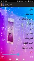 أغاني - فيروز mp3‎ screenshot 1