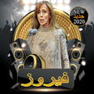جميع اغاني فيروز كاملة 2020 بدون نت