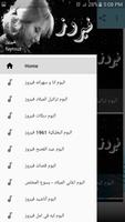 جميع اغاني فيروز كاملة 2020 بدون نت screenshot 1