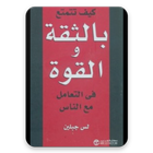 كـيف تتمتع بالثقة والقوة في التعامل مع الناس أيقونة