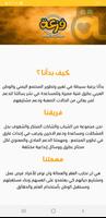 مبادرة فزعة скриншот 3