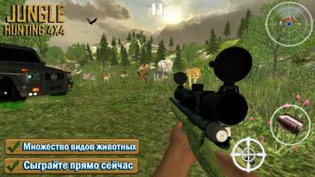 Охота в Джунглях 4X4 gönderen