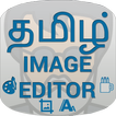 Tamil Image Editor - Troll