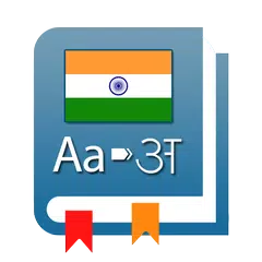 Dictionary: Indian Language APK Herunterladen
