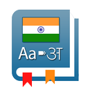 Dictionary: Indian Language APK