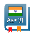 Dictionary: Indian Language biểu tượng