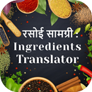 Cooking Ingredient Translator: Indian Languages APK