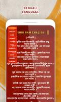 Shri Ram Chalisa & Wallpaper (Indian Languages) screenshot 1