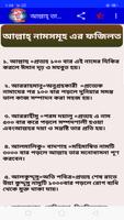 আল্লাহর ৯৯টি নাম, অর্থ ও ফজিলত screenshot 3