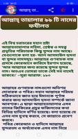 আল্লাহর ৯৯টি নাম, অর্থ ও ফজিলত screenshot 2