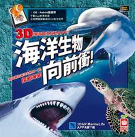 3DAR MarineLife(6.0) पोस्टर