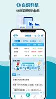 富邦證券-e點通 اسکرین شاٹ 3