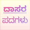 Kannada Dasara Padagalu APK