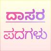 Kannada Dasara Padagalu