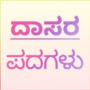 Kannada Dasara Padagalu APK