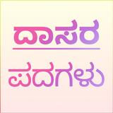 Kannada Dasara Padagalu icon