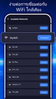 แสดงรหัสผ่าน Wifi มาสเตอร์คีย์ ภาพหน้าจอ 2