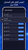 مفتاح عرض كلمة مرور Wifi الملصق