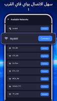 مفتاح عرض كلمة مرور Wifi تصوير الشاشة 2