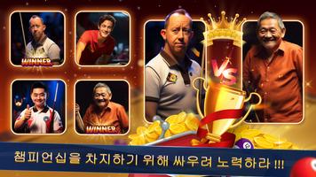 8 ball pool - 8 볼 클래시 스크린샷 2