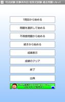 司法試験 民事系科目 短答式試験 過去問題 Lite v1 screenshot 1