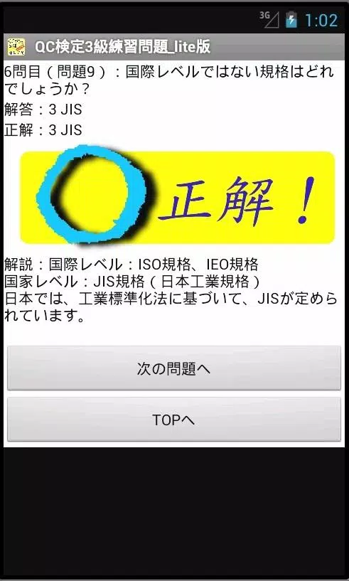 Qc検定3級練習問題 Lite版 Apk Per Android Download