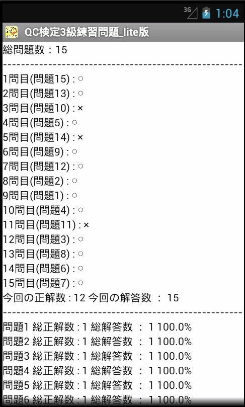 Qc検定3級練習問題 Lite版 Para Android Apk Baixar