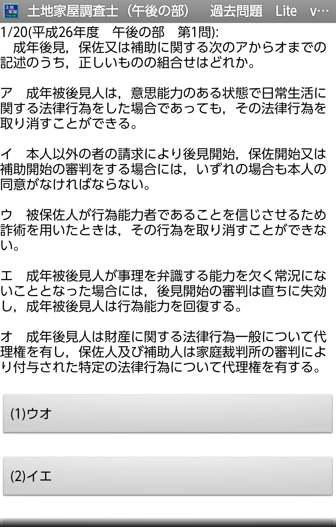 土地家屋調査士 午後の部 過去問題 Lite Ver 1 For Android Apk Download 土地家屋調査士 午後の部 過去問題 Lite Ver 1 For Android Apk Download