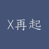 推しのX再起 icon