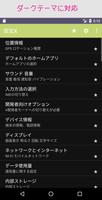 設定X screenshot 3