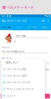推しのマナーモードX screenshot 3