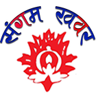 Sangam Khabar icon