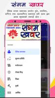 Sangam Khabar poster