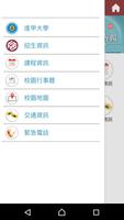 行動逢甲 screenshot 1