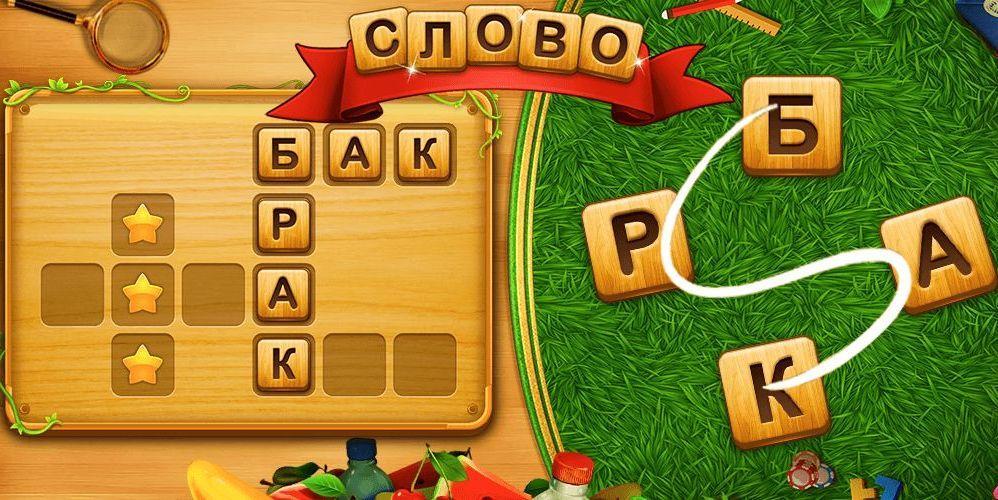 Игра слов ру. Игра слово дерево. Игра слов игра. Игры головоломки слова. Игра Word.