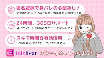 トークライバー（配信用）ライブ配信アプリ gönderen