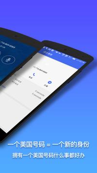2Call—保护隐私的第二电话号码（国际版） 截图 6