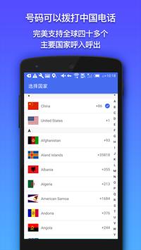 2Call—保护隐私的第二电话号码（国际版） 截图 3