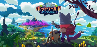 ボットワールド アドベンチャー(Botworld Adventure)