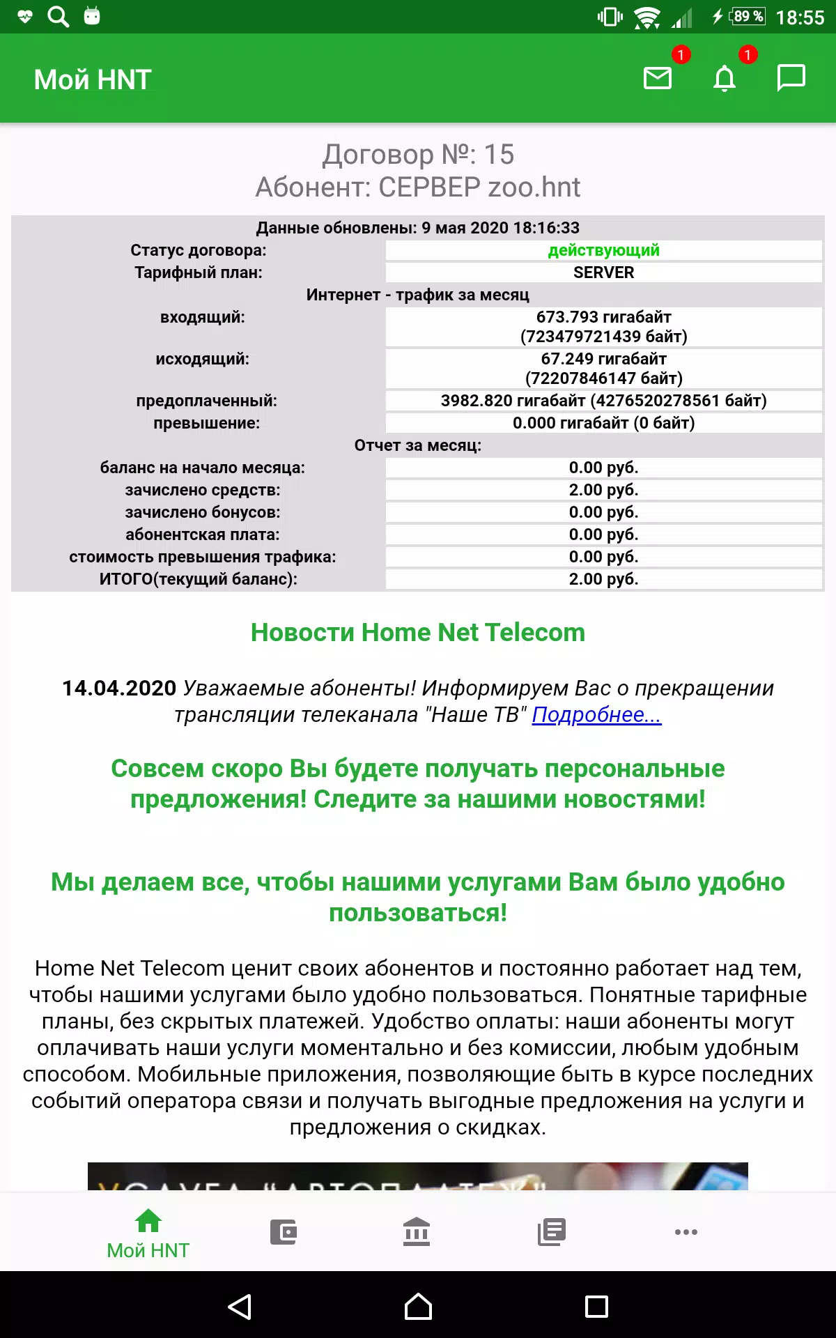 Home Net Telecom - HNT APK for Android Download