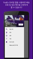 FedEx 포스터