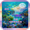 晚安,午安 早安 週末 星期五快乐 週六 星期日 早上好