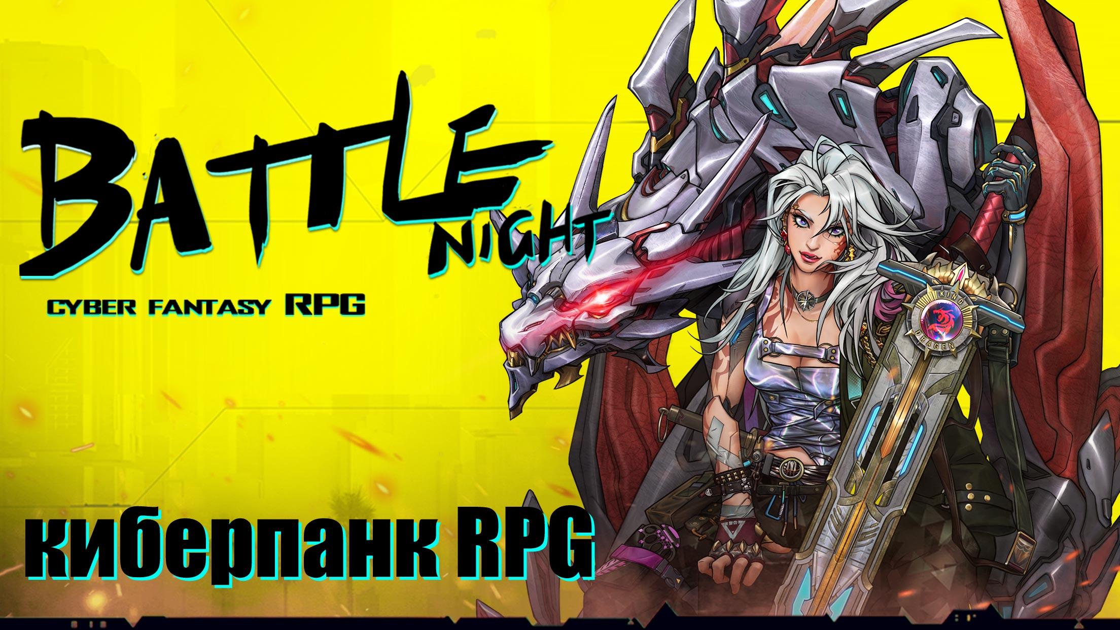 Battle night cyberpunk apk