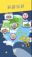 吃货青蛙 - 环游世界 海报